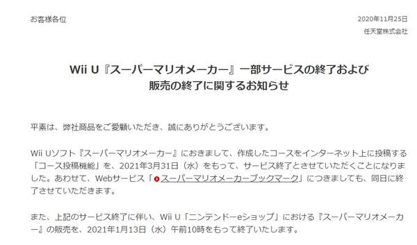 WiiU《马里奥制造》明年3月停止服务 关卡收藏功能也将同一天停止服务