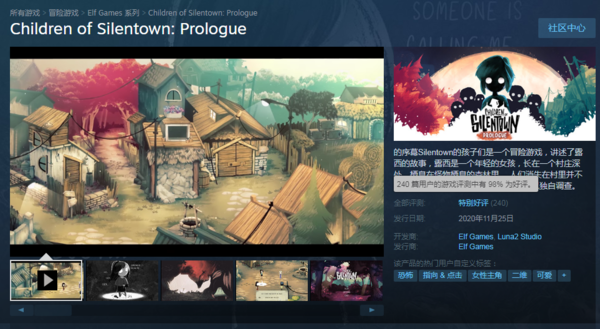 Steam喜加一！恐怖冒险游戏《寂静镇的孩子们》加入免费系列 不支持中文