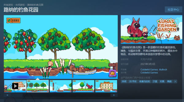 建造游戏《路纳的钓鱼花园》上架Steam 将于2021年3月3日发售