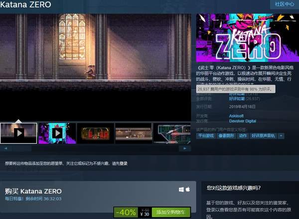 平台动作游戏《武士 零》Steam限时价仅30元 支持简体中文