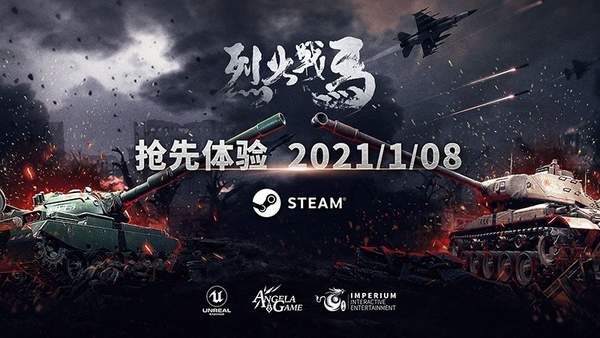 《烈火战马》明年1月开启Steam抢先体验 国区售价50元