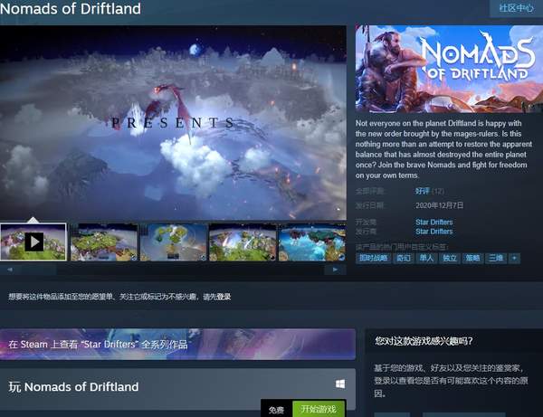 奇幻RTS《飘移大陆流浪者》上线Steam 免费游玩含中文