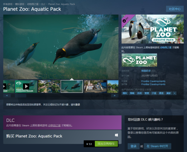 《动物园之星》水生风包DLC登陆Steam 国区售价53元