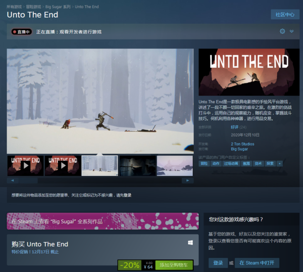 手绘风新游《Unto The End》登陆Steam 首周特价64元