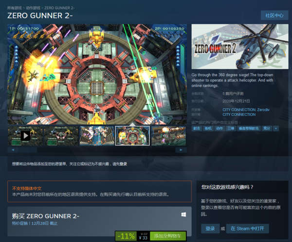 经典射击游戏《零式战机2》登陆Steam 不支持中文
