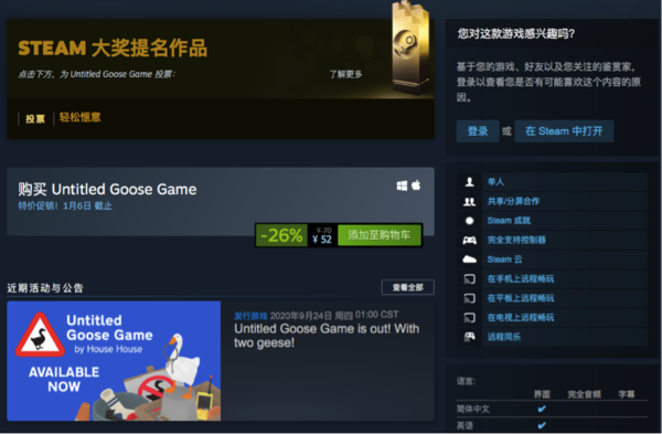 独立游戏《大鹅模拟器》Steam特惠促销价52元 好评率96%