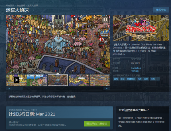 冒险益智游戏《迷宫大侦探》明年3月上架Steam 支持简体中文