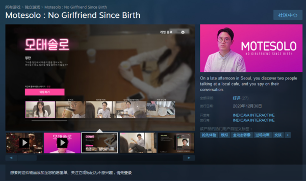 交互式影像游戏《母胎单身》登陆Steam 暂不支持中文