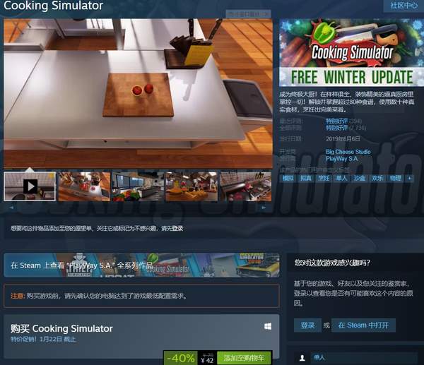 厨房黑洞《料理模拟器》Steam平史低特惠仅42元 游戏评价好评率82%