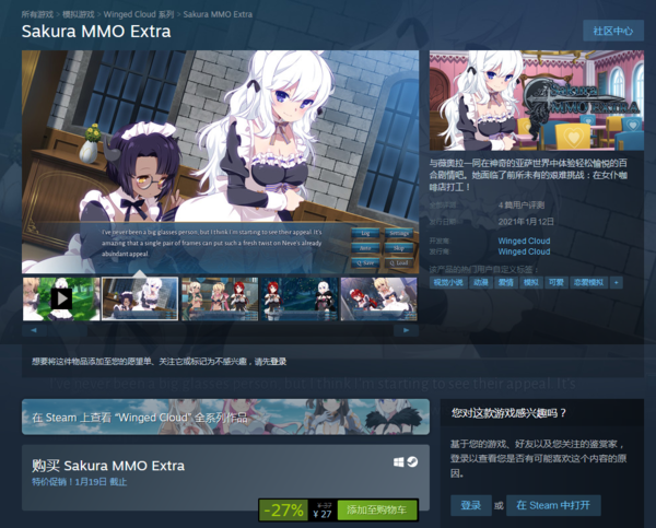 《Sakura MMO Extra》登陆Steam 一起开女仆咖啡店