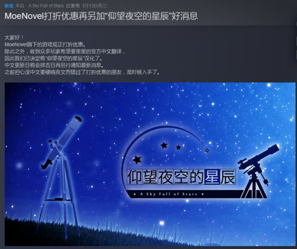 AVG作品《仰望夜空的星辰》确认将推出官方中文