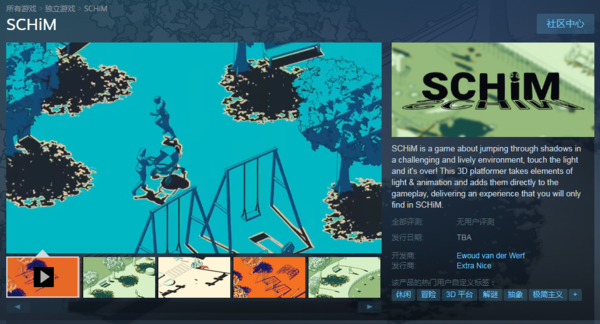 冒险游戏《SCHiM》上架Steam 在物体的阴影中跳跃前进