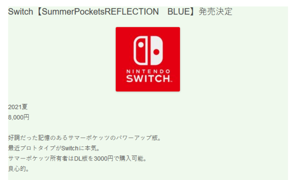 Key社《夏日口袋》将推出升级版售价3000日元 今年夏季登陆Switch