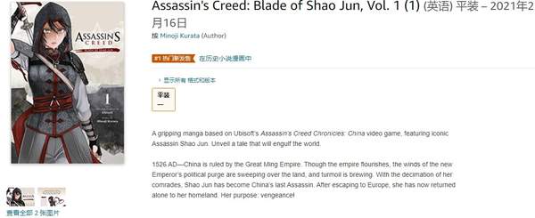 育碧将推《AC》系列新漫画 讲述中国刺客“邵云”故事