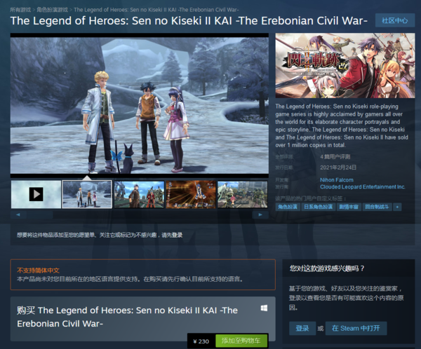 《英雄传说：闪之轨迹2改》登陆Steam 支持繁体中文售价230元