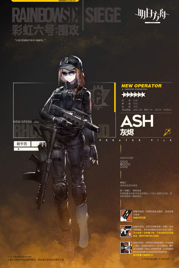 《明日方舟》×《彩六》联动角色介绍 五速无头女ASH