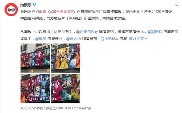 曝《真三国无双》真人电影4月29日香港上映 对垒漫威黑寡妇竞争激烈