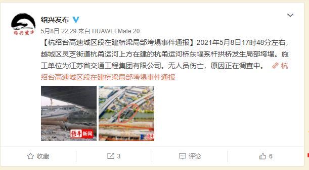 绍兴城区高速路在建桥梁垮塌 原因正在调查中